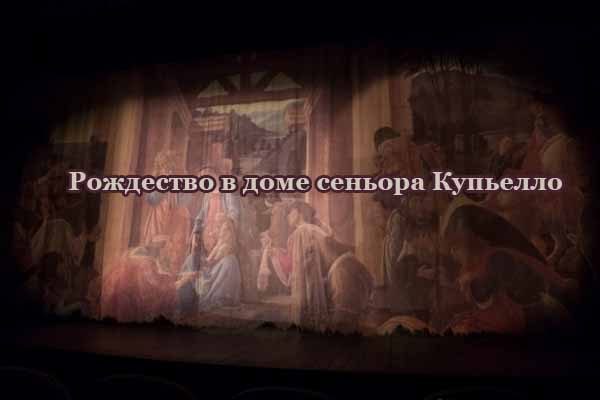 rozhdestvo-v-dome-sen-ora-kup-ello