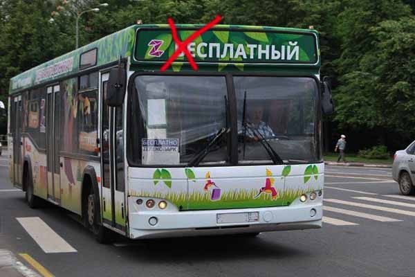 avtobus-by-l-besplatny-j-stanet-platny-m