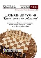 В Старом Крюково состоится шахматный турнир
