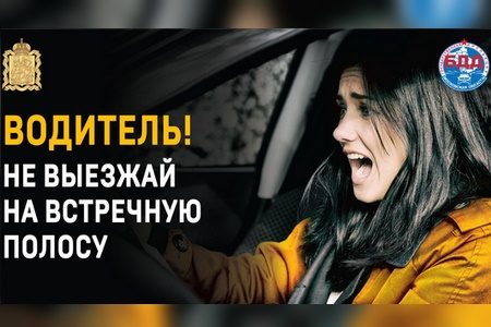 
                    На дорогах Солнечногорского района пройдут рейды «Встречная полоса»          