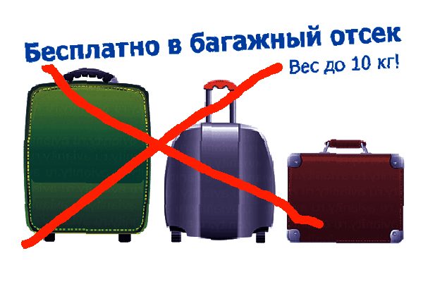 pobeda-besplatno-bagazh