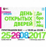 Культурный центр «Доброволец» проведет Дни открытых дверей