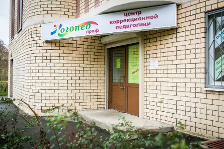 
                    В «Логопед-Проф» начало учебного сезона          