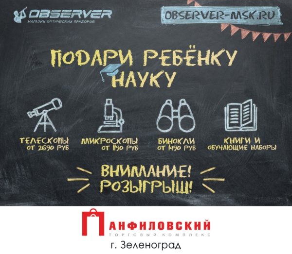 
                    Магазин Observer объявляет розыгрыш детского микроскопа          