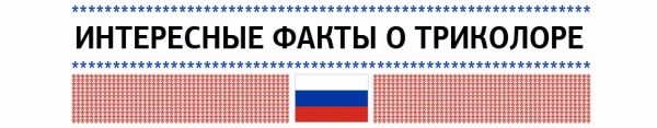 Самый трехцветный праздник в году: «Триколор ТВ» предлагает отметить День Государственного флага Российской Федерации