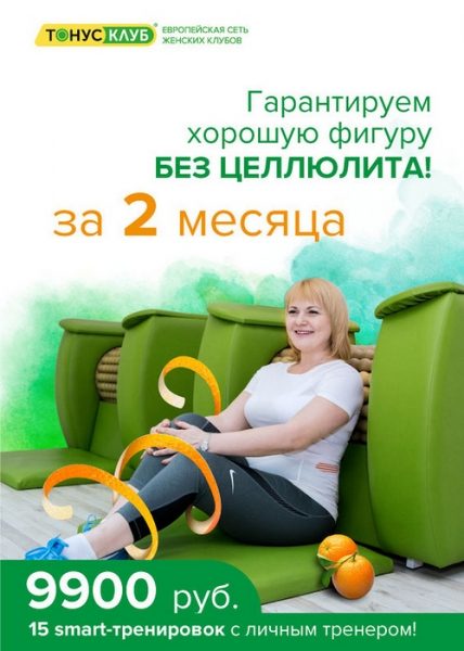 
                    Жаркие летние акции в «Тонус-клубе» вышли на финишную прямую          