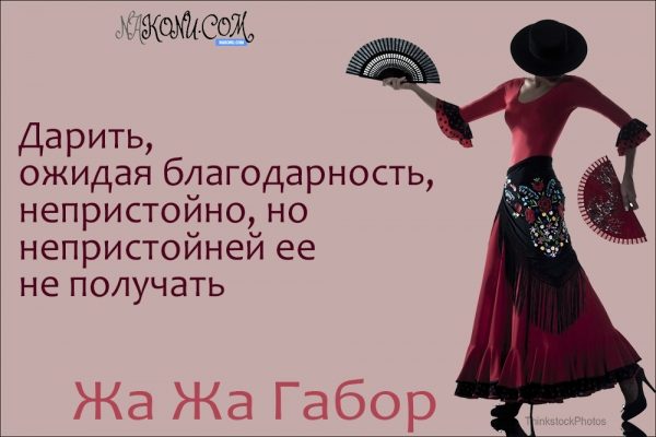 Правила жизни светской львицы Жа Жа Габор