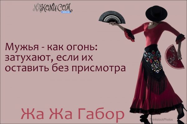 Правила жизни светской львицы Жа Жа Габор