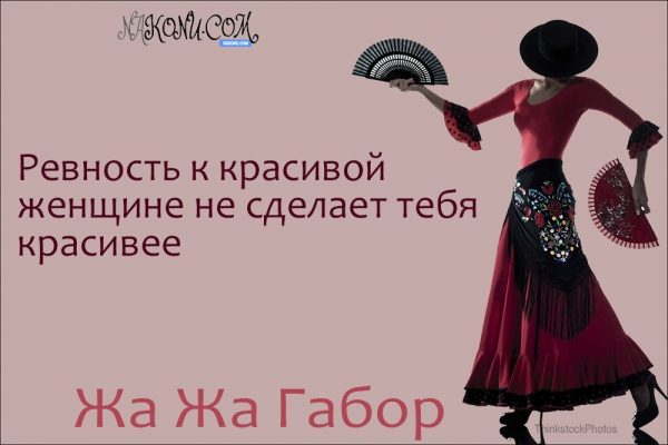 Правила жизни светской львицы Жа Жа Габор