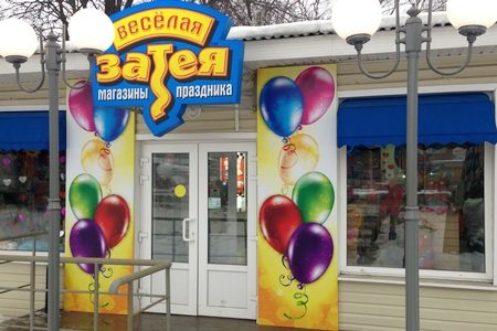 
                    Ко Дню знаний в магазинах «Веселая Затея» самые чудесные тематические шары          