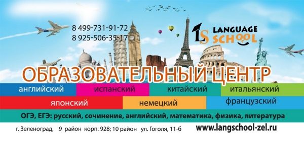 
                    Образовательный центр Language School приглашает на День открытых дверей          