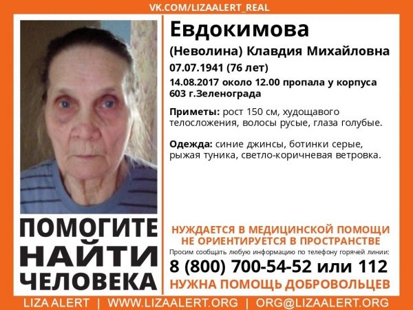 
                    В Зеленограде ищут пропавшую дезориентированную пенсионерку          