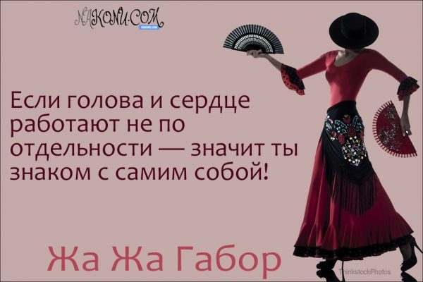 Правила жизни светской львицы Жа Жа Габор
