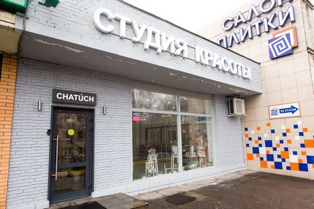 
                    Студия красоты «Шатуш» запускает программу лояльности          