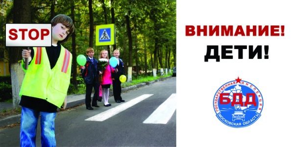 
                    В Солнечногорском районе проходит мероприятие ГИБДД «Внимание — Дети!»          