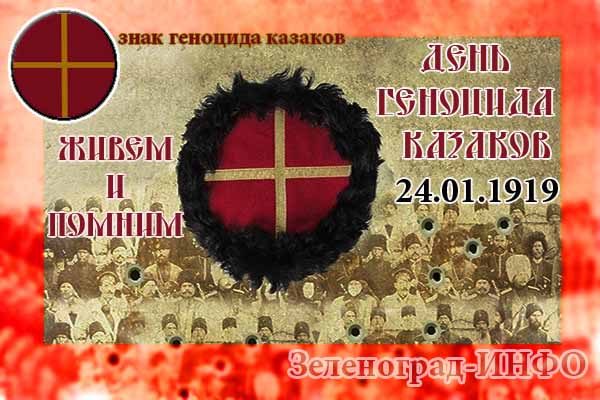 den-genotsida-russkogo-kazachestva