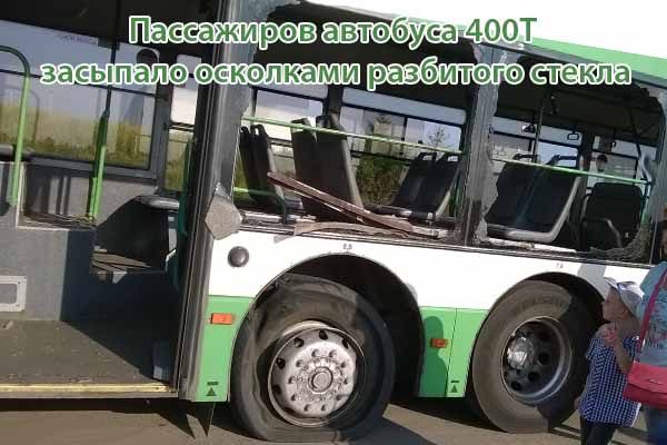 passazhirov-avtobusa-400t-zasy-palo-oskolkami-razbitogo-stekla