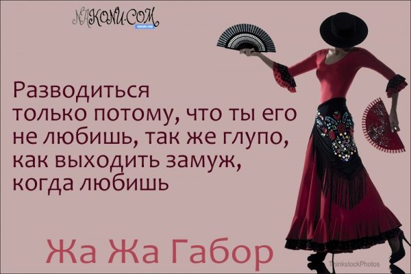 Правила жизни светской львицы Жа Жа Габор