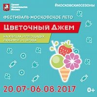 Фестиваль «Цветочный джем» стал главным городским праздником лета