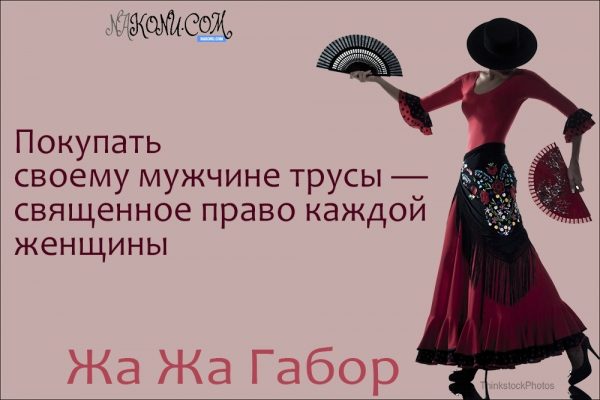 Правила жизни светской львицы Жа Жа Габор