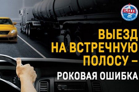 
                    20 августа в Солнечногорском районе пройдет операция «Встречная полоса»          