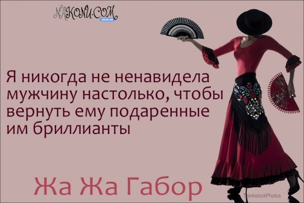 Правила жизни светской львицы Жа Жа Габор