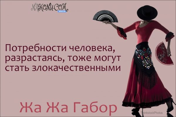 Правила жизни светской львицы Жа Жа Габор