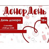 День донора – к юбилею столицы