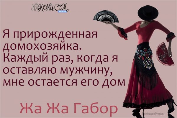 Правила жизни светской львицы Жа Жа Габор