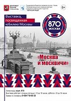 В «Творческом лицее» открылась выставка «Москва и москвичи»