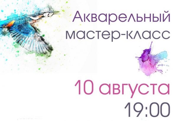 В Музее Зеленограда пройдет акварельный мастер-класс