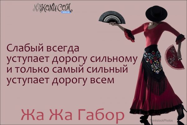 Правила жизни светской львицы Жа Жа Габор