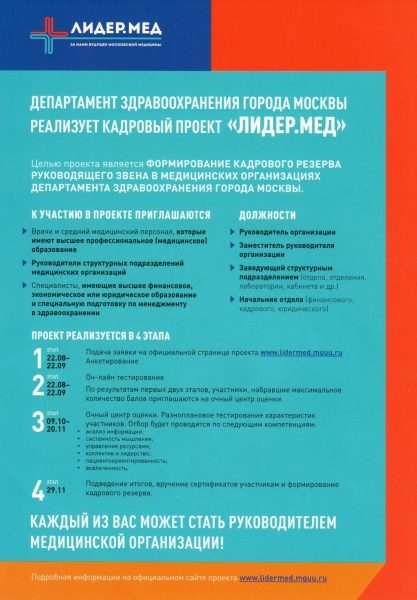 Лидеры столичной медицины