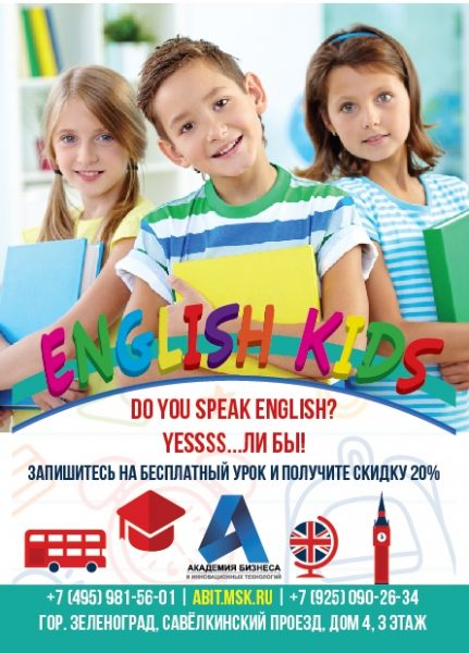 
                    English class kids приглашает на открытый урок          