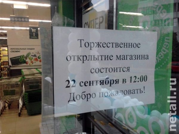 
                    В 14-м микрорайоне открывается второй «Перекресток»          