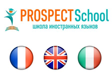 
                    Школа иностранных языков Prospect School приглашает на бесплатные тестирования и мастер-класс по иностранным языкам          
