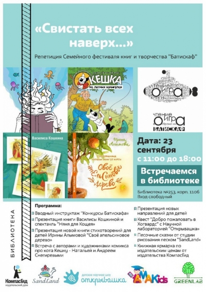 В преддверии фестиваля «Батискаф» в зеленоградской библиотеке пройдет репетиция
