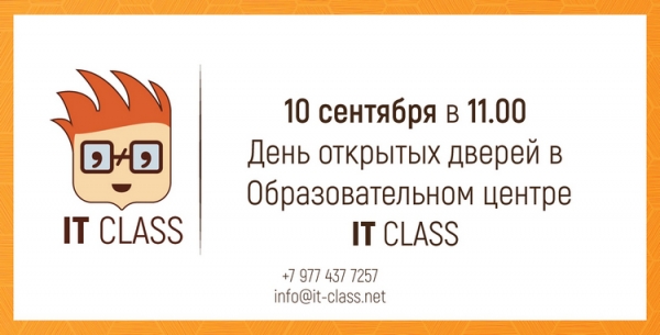 
                    Образовательный центр «IT класс» проведет бесплатный урок по программированию          