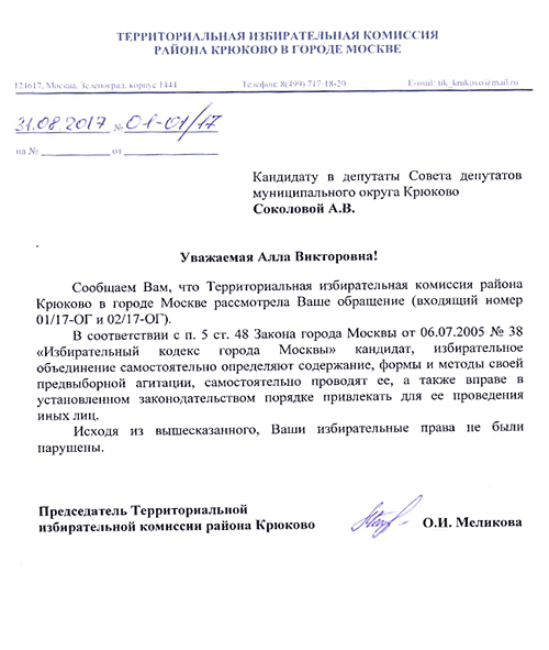 
                    Избирательная комиссия не нашла нарушений в запрете кандидатов от «Единой России» встречаться с ними          