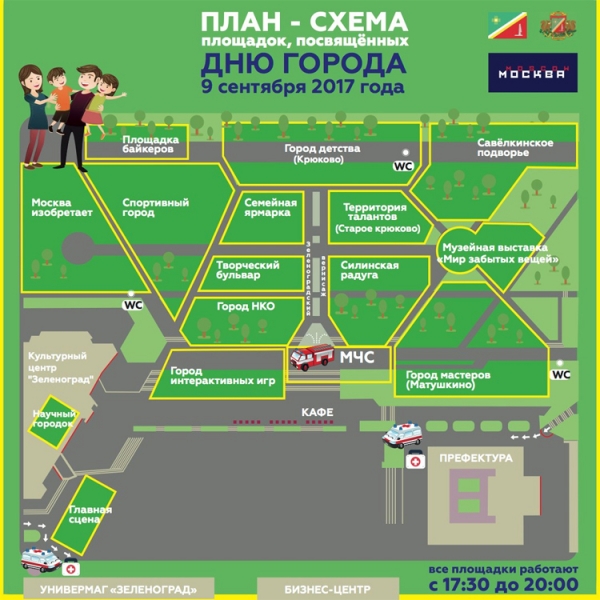 
                    День города в Зеленограде отпразднуют под песни Тамары Гвердцители, Рената Ибрагимова, Дмитрия Колдуна и Елены Темниковой          