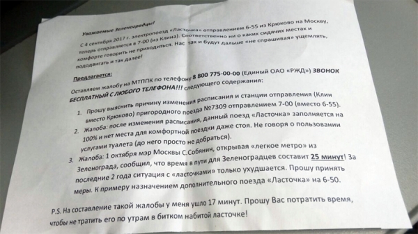 
                    Пассажиров продленной до Клина «Ласточки» призывают жаловаться в РЖД          