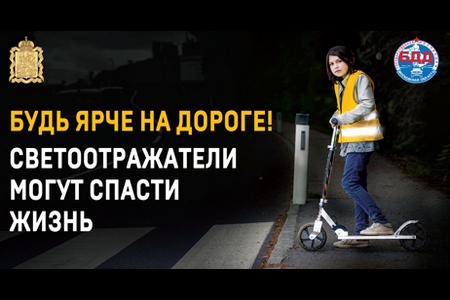 
                    ГИБДД напоминает пешеходам об использовании светоотражающих элементов          