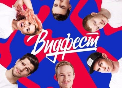 «Видфест-2017»: участники, площадки, расписание