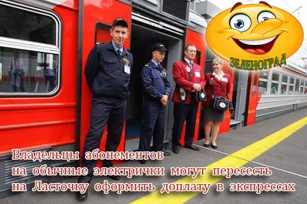 vladel-tsy-abonementov-na-oby-chny-e-e-lektrichki-mogut-oformit-doplatu-na-lastochki-v-e-kspressah