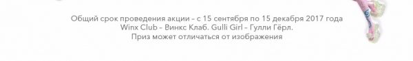 «Путешествие с Winx Club»: успей выиграть поездку в Италию