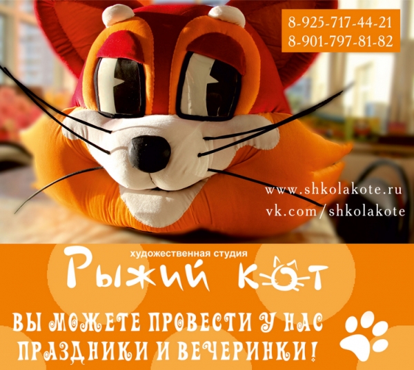 
                    Художественная студия «Рыжий Кот» ведет набор детских групп по ИЗО и анонсирует новые занятия          