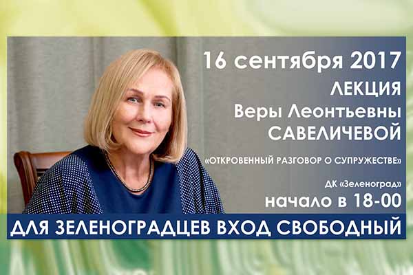 besplatnaya-lektsiya-savelichevoj-v-l