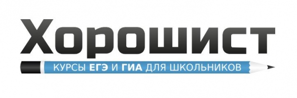 
                    Образовательный центр «Хорошист»: поможем сдать ЕГЭ и поступить на бюджет          