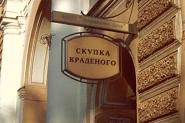 skupka-kradenogo-zelenograd
