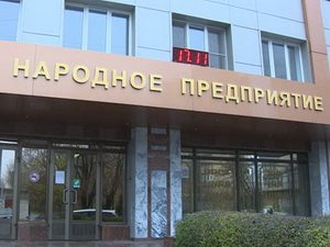 НСНКП в Минпромторге
